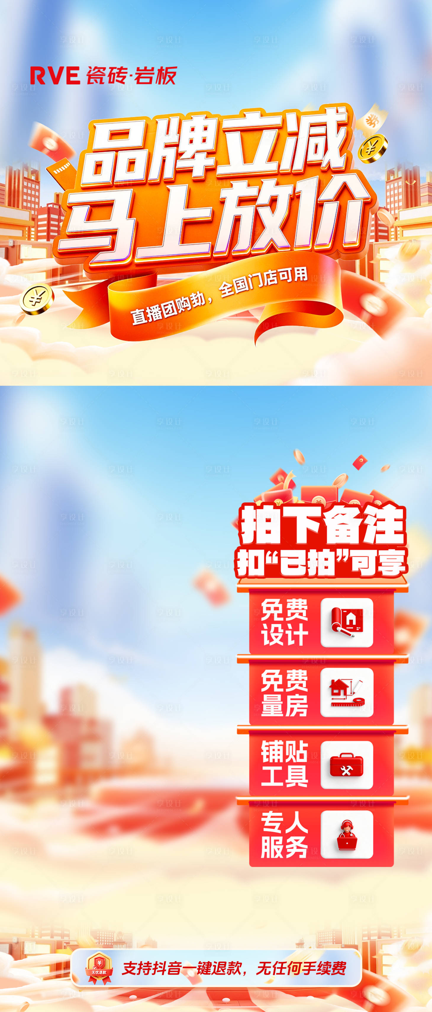 源文件下载【享设计】搜索编号：35290036239368036【抖音直播间贴片】