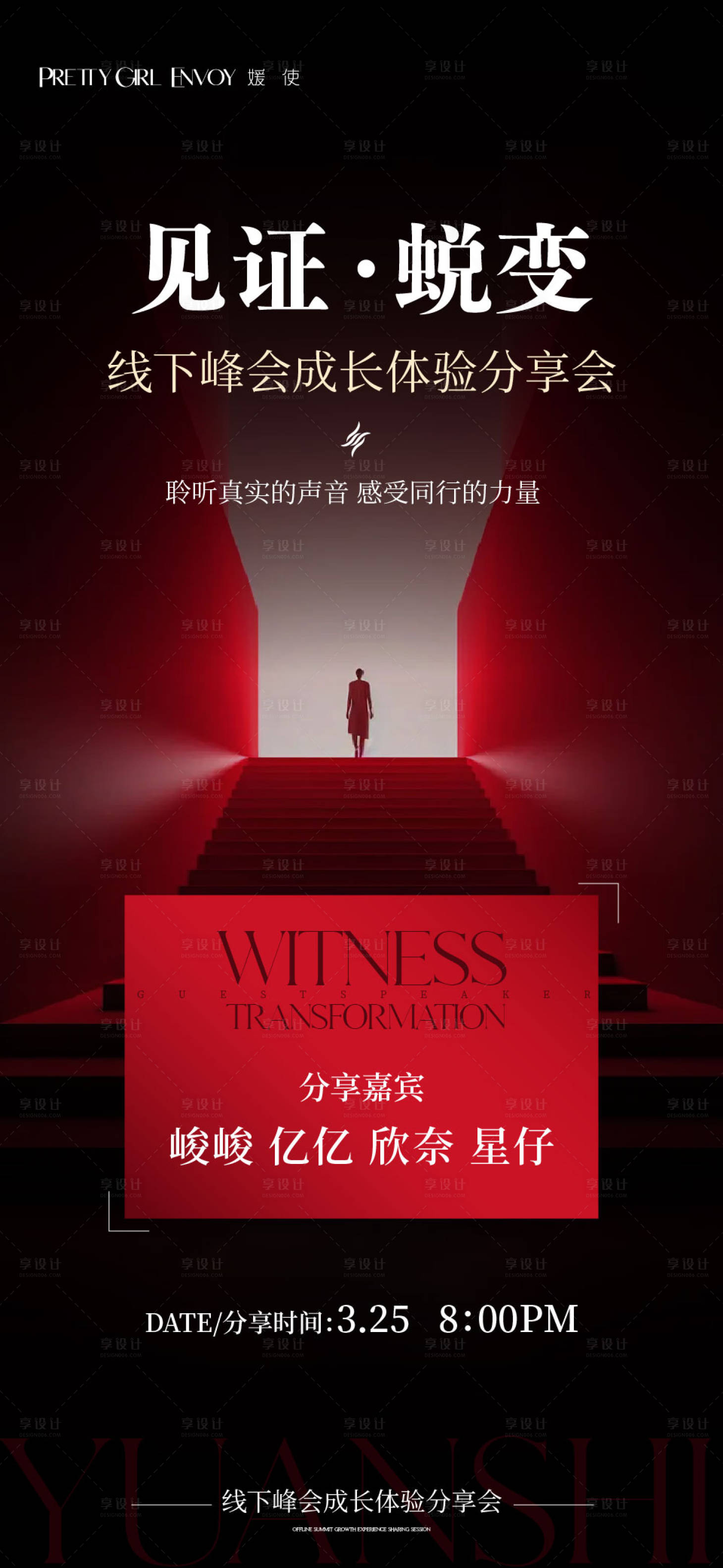 源文件下载【享设计】搜索编号：49750036248166411【课程海报】