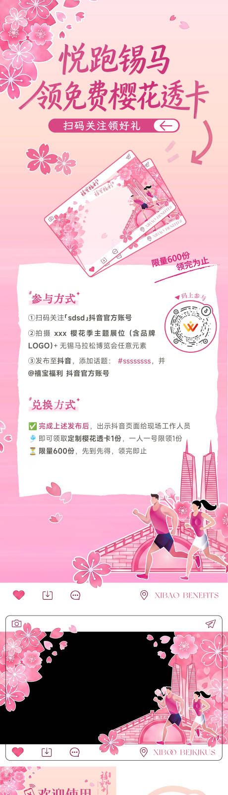 源文件下载【享设计】搜索编号：36240036192336308【樱花活动物料】