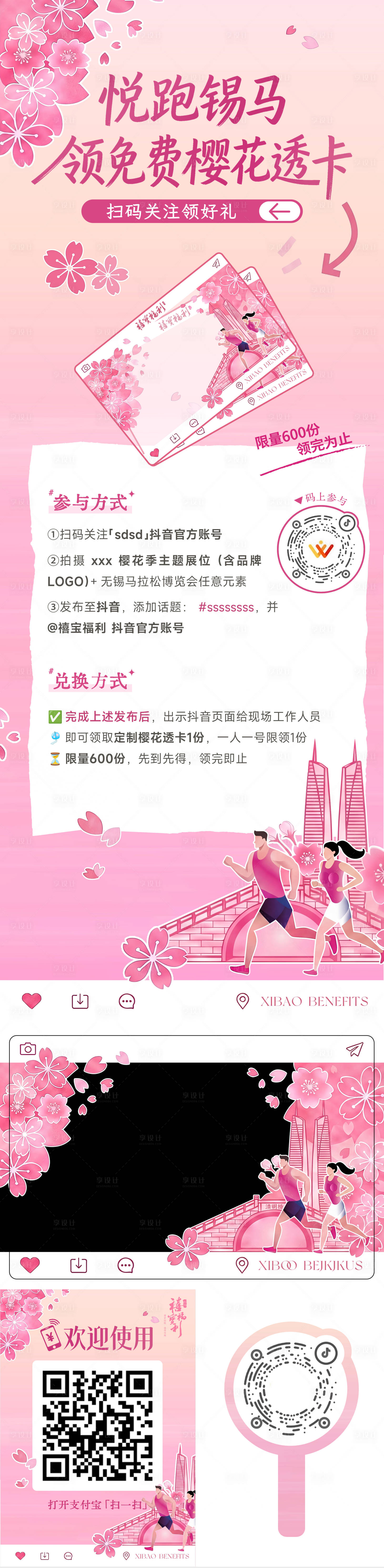 源文件下载【享设计】搜索编号：36240036192336308【樱花活动物料】