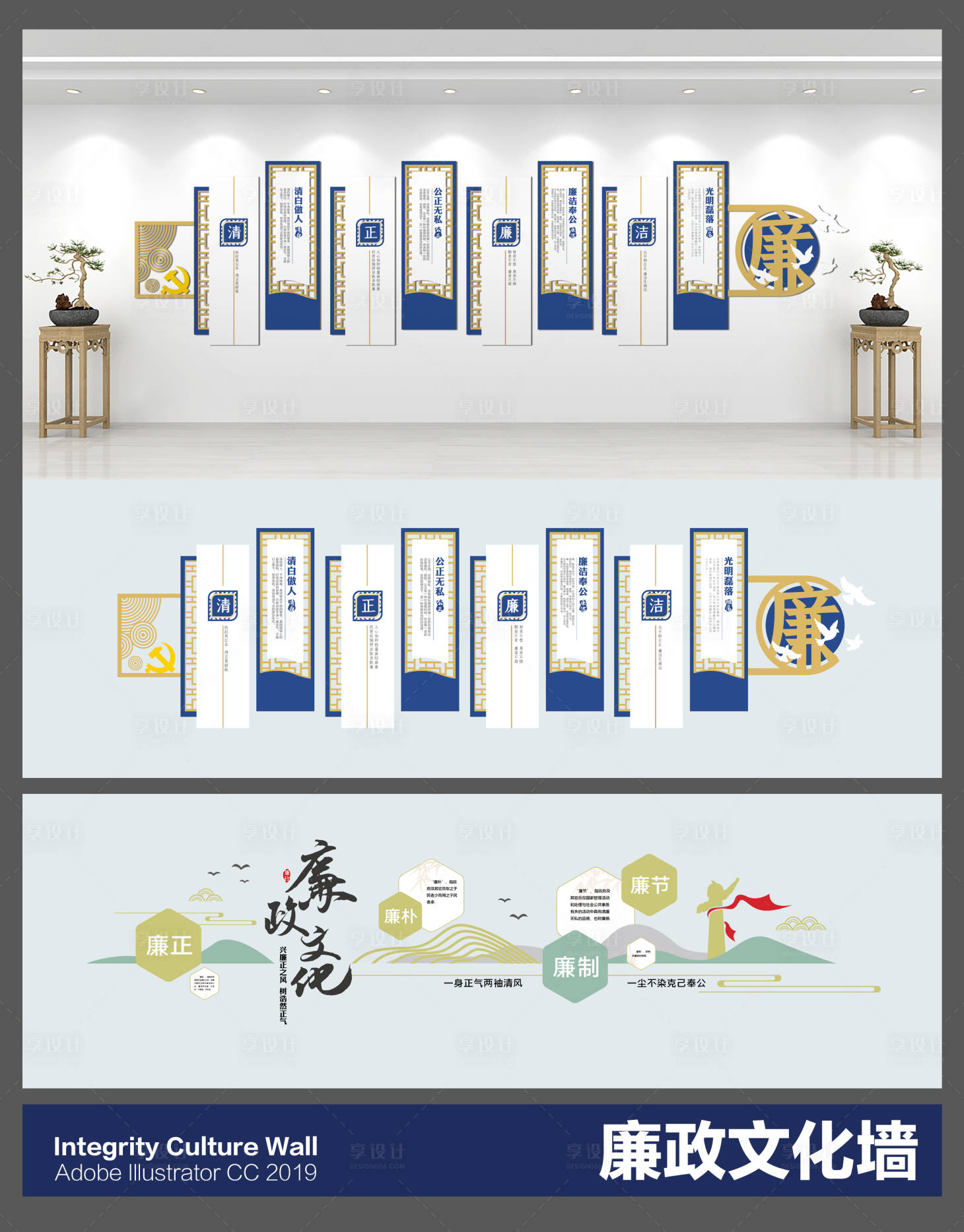 源文件下载【享设计】搜索编号：16730036623212919【廉政文化墙背景板】
