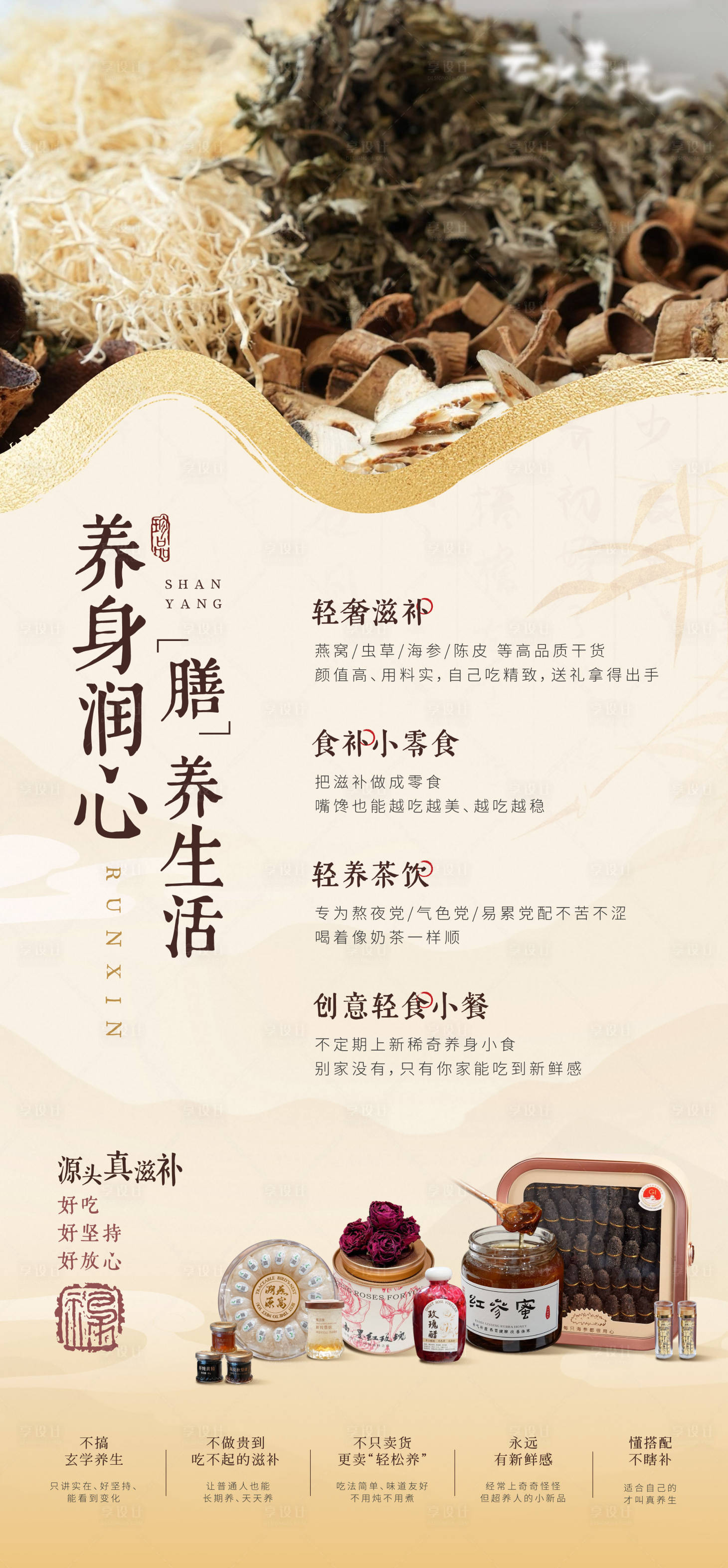 源文件下载【享设计】搜索编号：17780036424533154【古风养生产品海报】