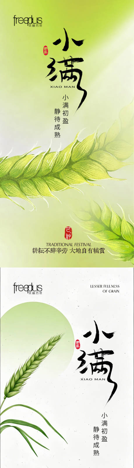 源文件下载【享设计】搜索编号：45350036589609036【小满海报小满 节气海报小满】