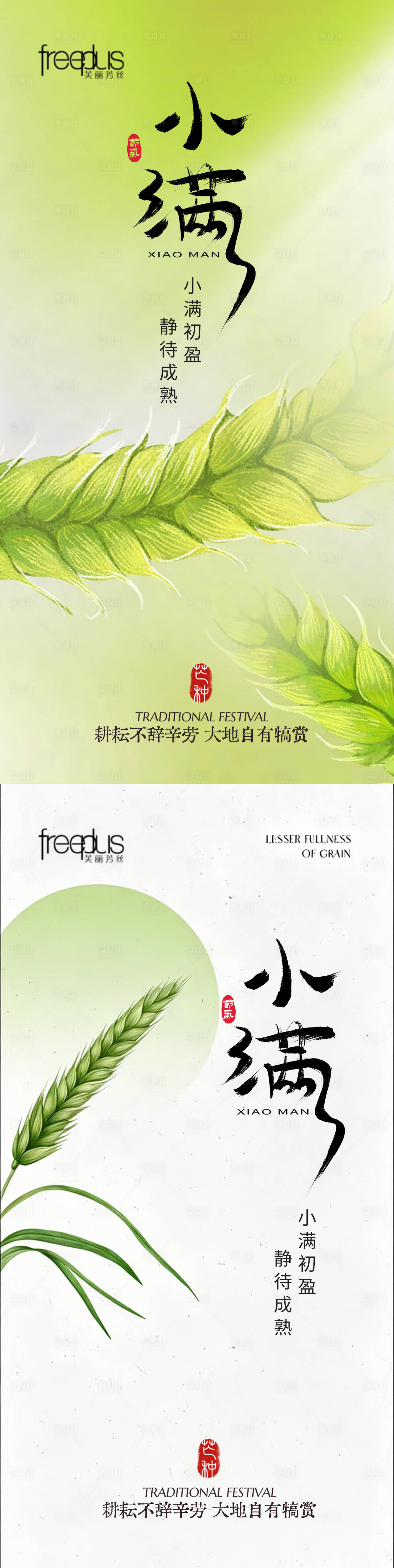 源文件下载【享设计】搜索编号：45350036589609036【小满海报小满 节气海报小满】