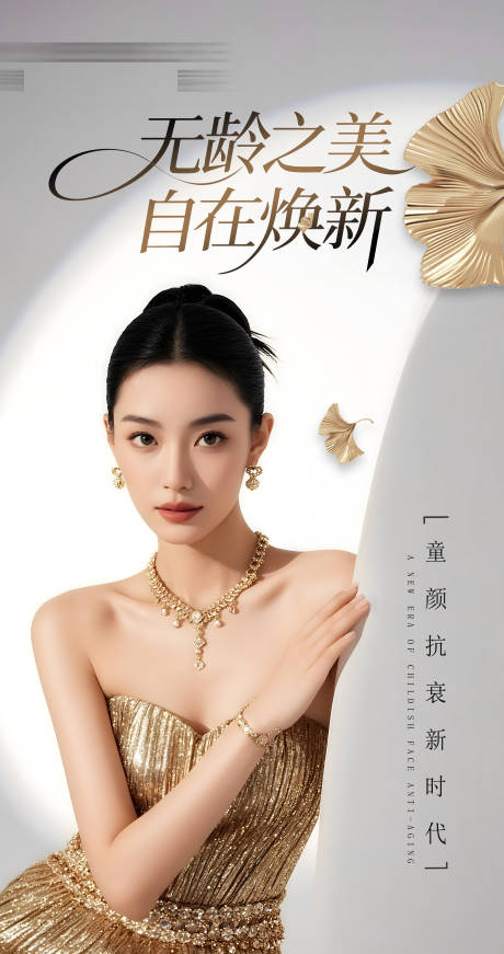 源文件下载【享设计】搜索编号：99710036348087282【金秋焕肤主画面】