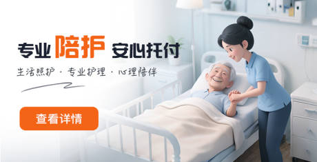 源文件下载【享设计】搜索编号：11230036375293286【陪护banner】