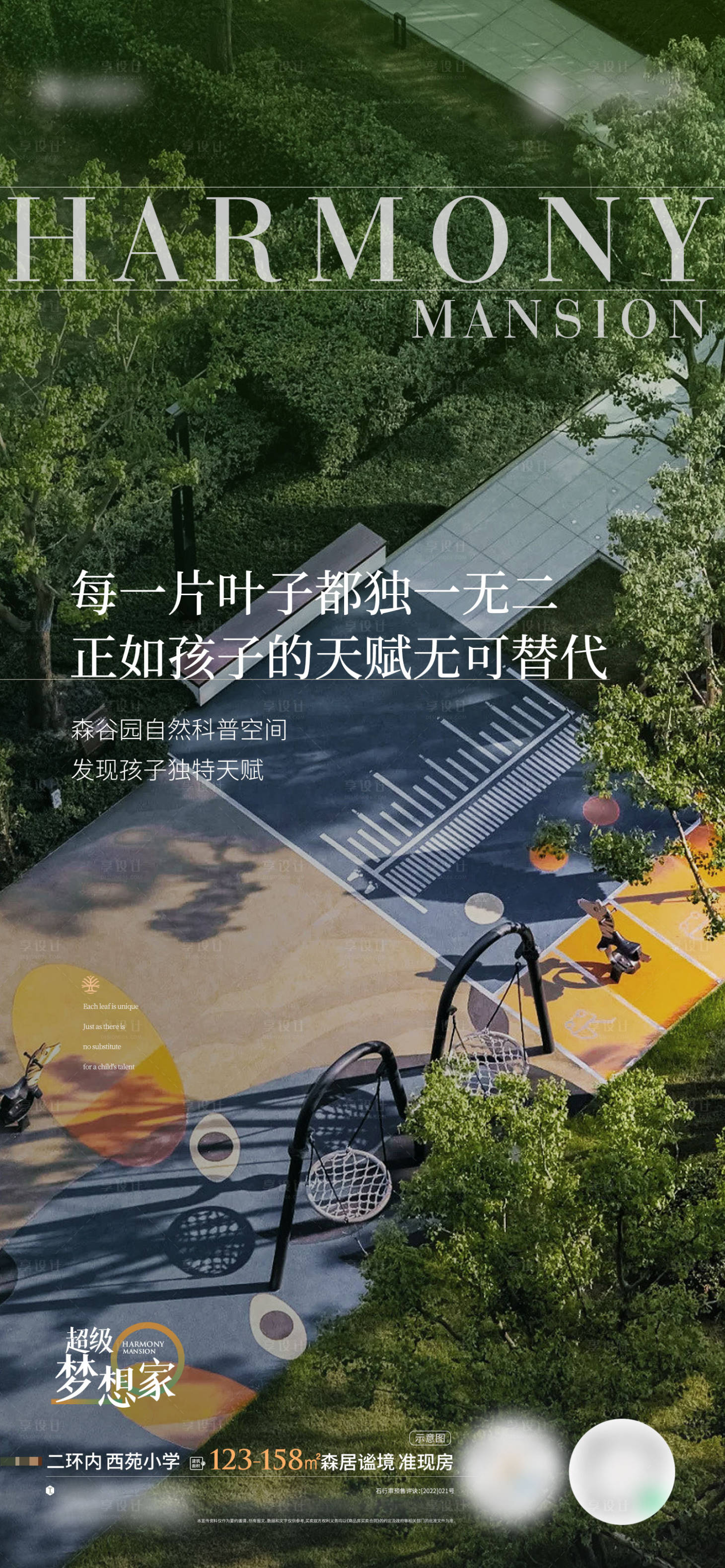 源文件下载【享设计】搜索编号：17200036375599717【杂志景观价值点海报】