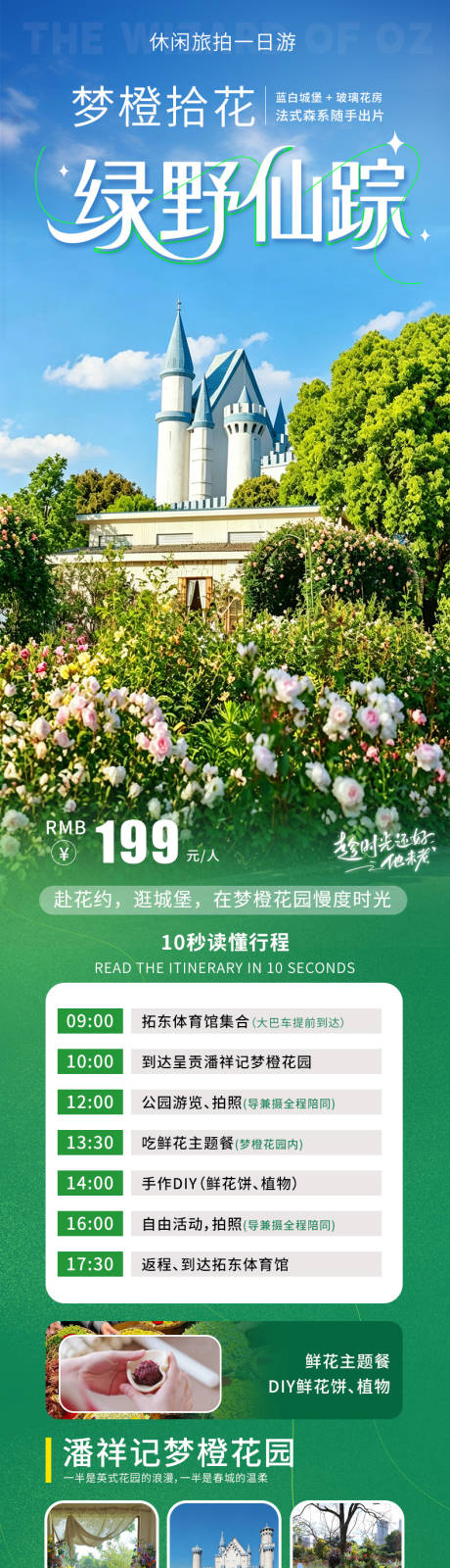 源文件下载【享设计】搜索编号：51010036432924539【绿野仙踪旅游海报】