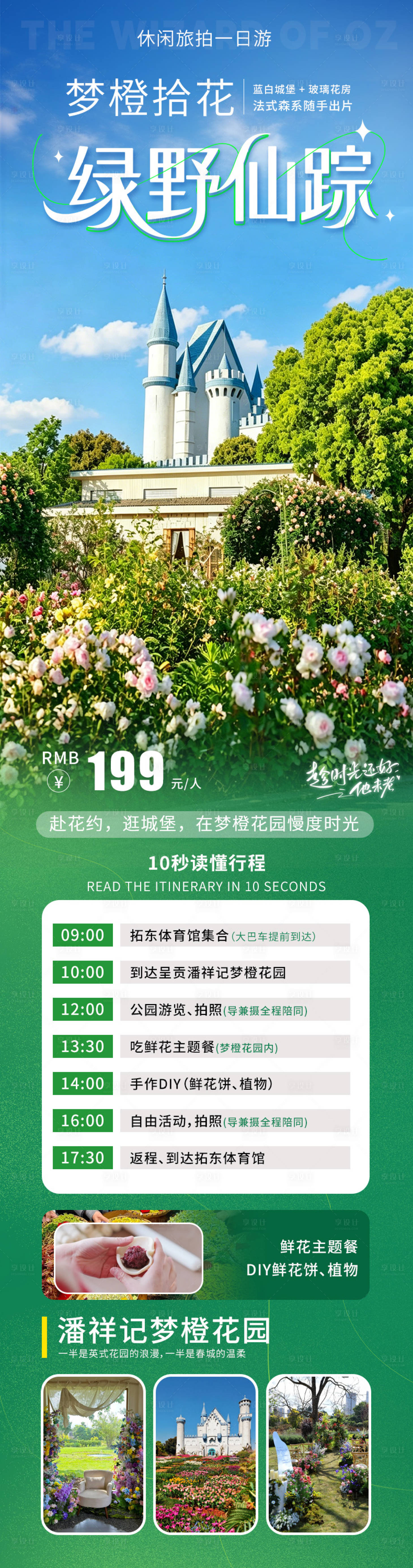 源文件下载【享设计】搜索编号：51010036432924539【绿野仙踪旅游海报】