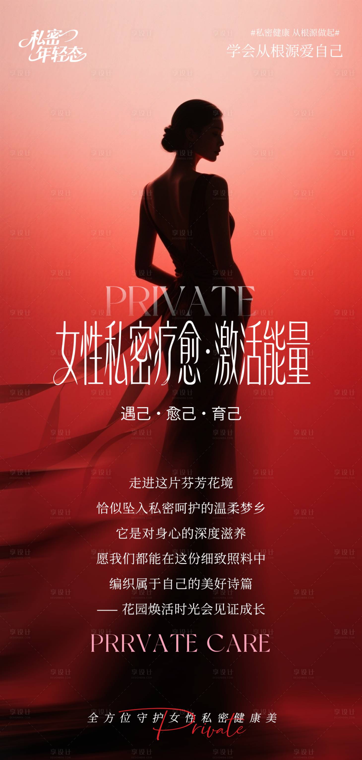源文件下载【享设计】搜索编号：18840036645426698【私密疗愈】