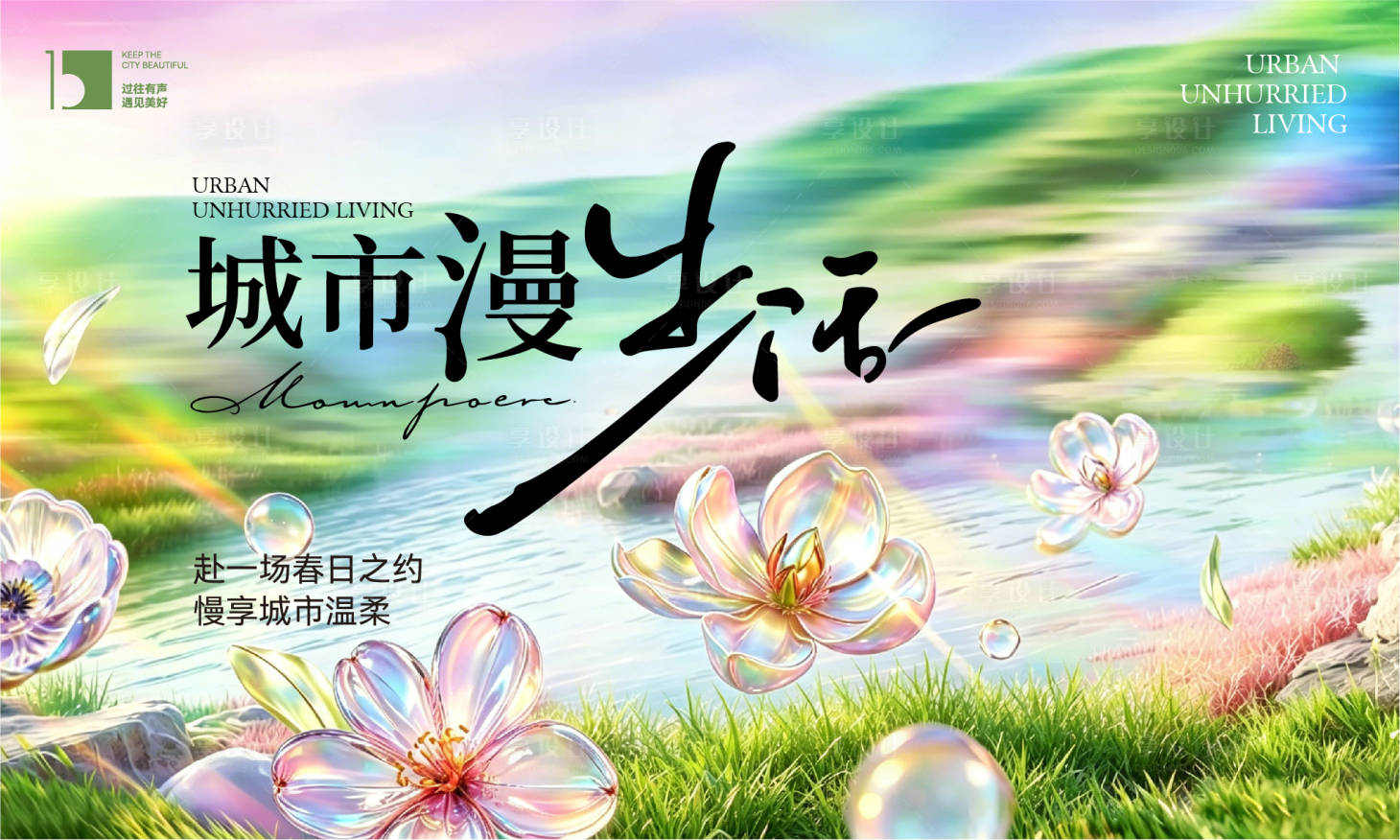 源文件下载【享设计】搜索编号：29460036376997195【城市漫生活背景板】