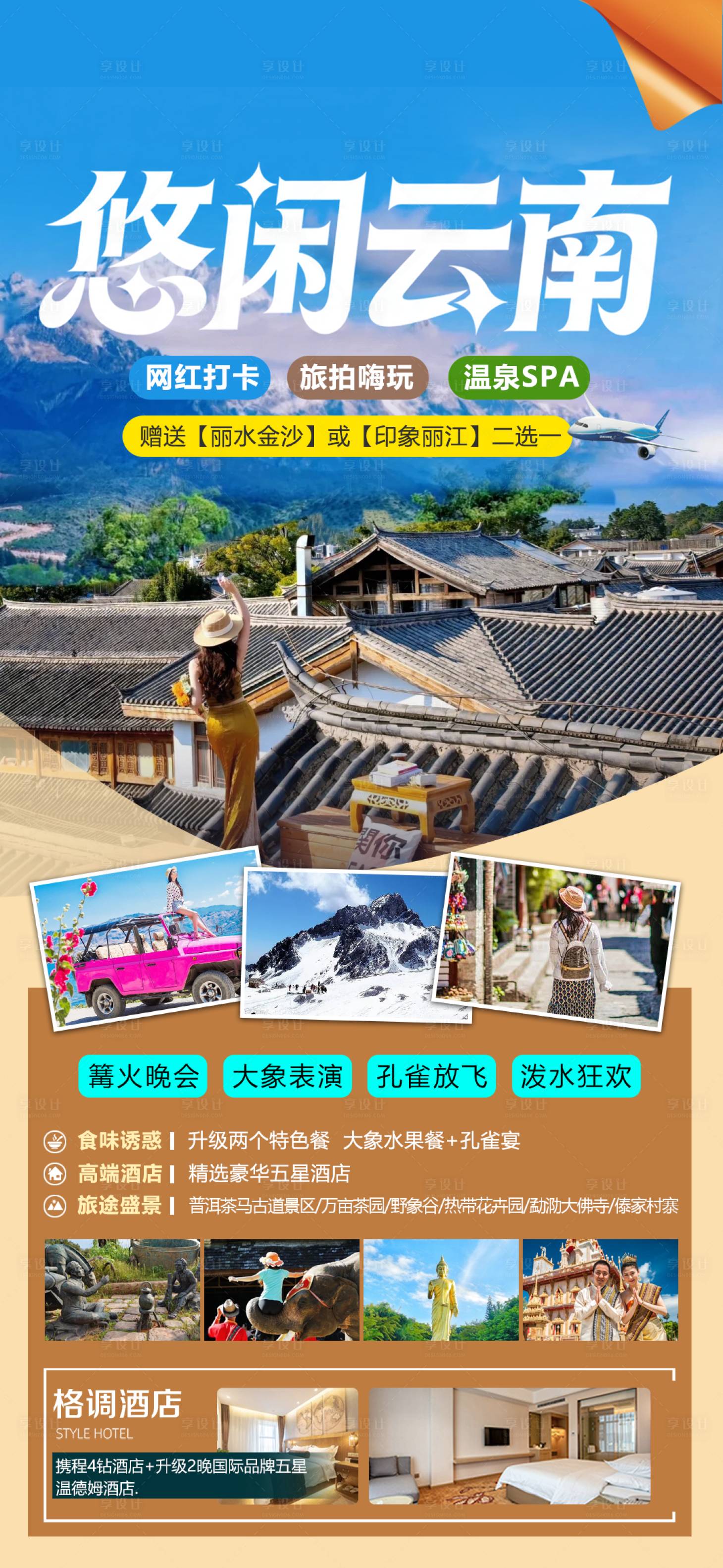 源文件下载【享设计】搜索编号：83800036446568677【云南】
