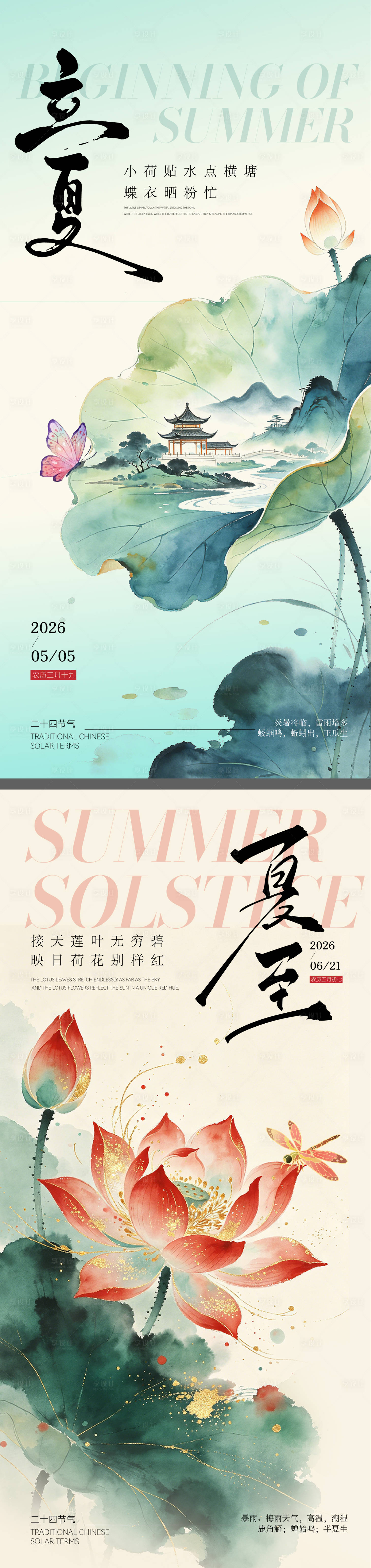 源文件下载【享设计】搜索编号：40290036475567887【二十四节气立夏夏至海报】