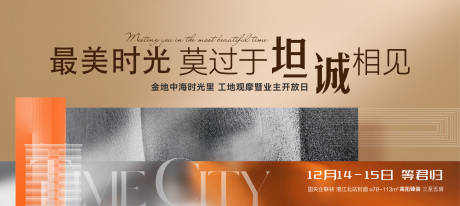 源文件下载【享设计】搜索编号：98060036301646046【地产工地开放日主画面 】