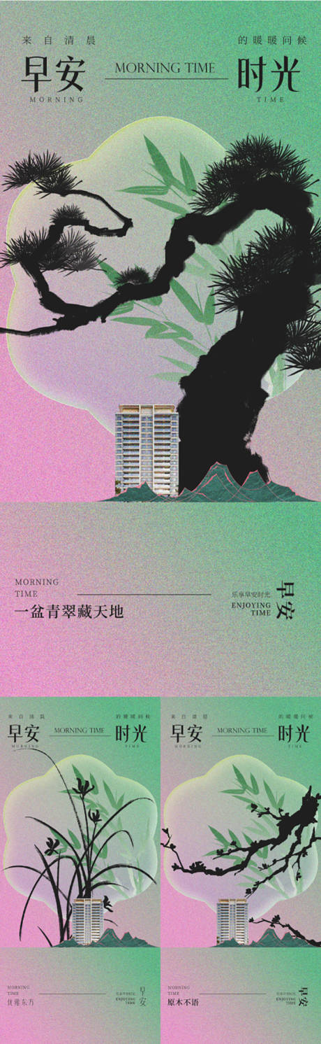 源文件下载【享设计】搜索编号：97140036534991457【地产早安日签海报】
