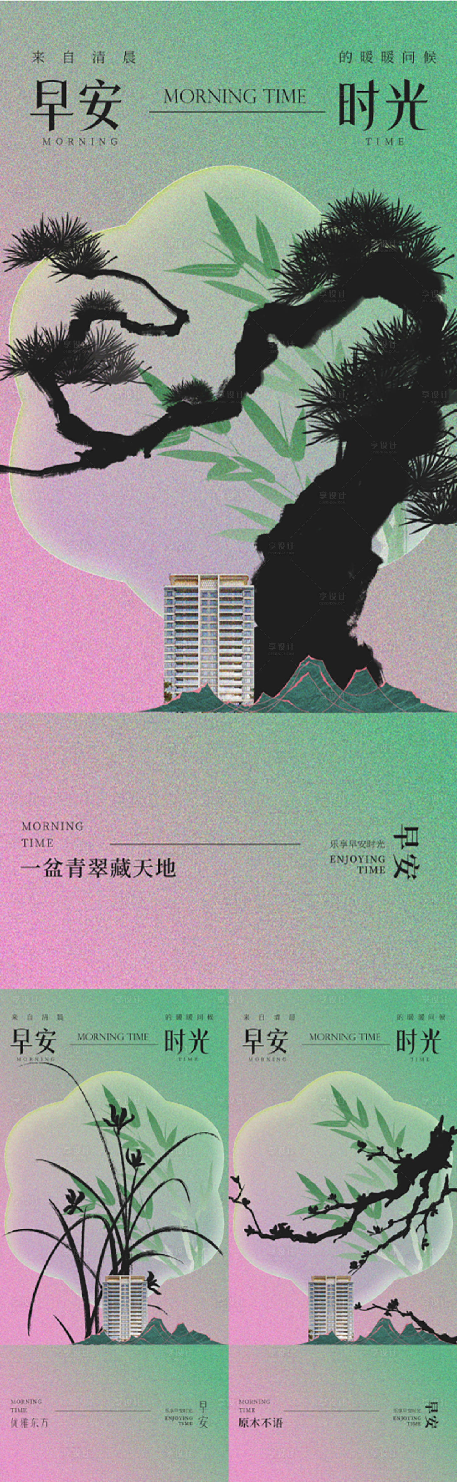 源文件下载【享设计】搜索编号：97140036534991457【地产早安日签海报】