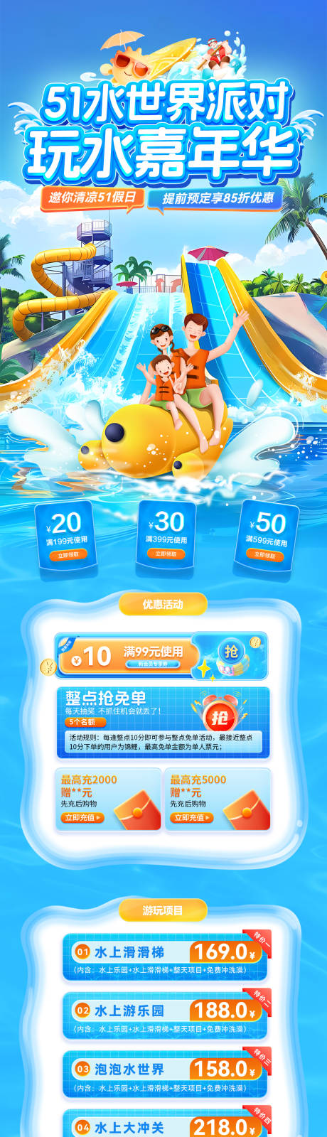 源文件下载【享设计】搜索编号：27460036334935720【51水世界派对玩水嘉年华电商首页】