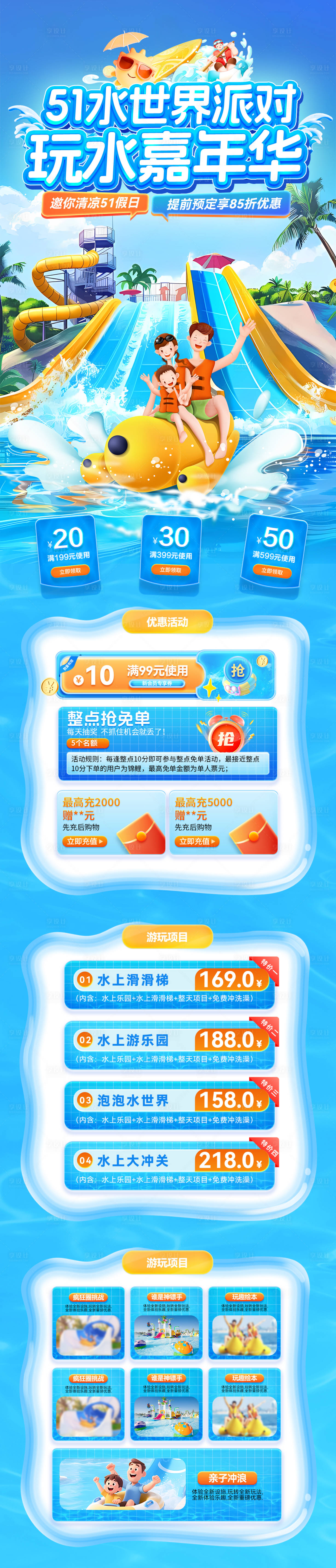 源文件下载【享设计】搜索编号：27460036334935720【51水世界派对玩水嘉年华电商首页】