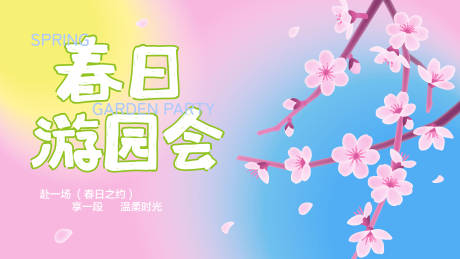 源文件下载【享设计】搜索编号：80100036273641758【春日主画面】