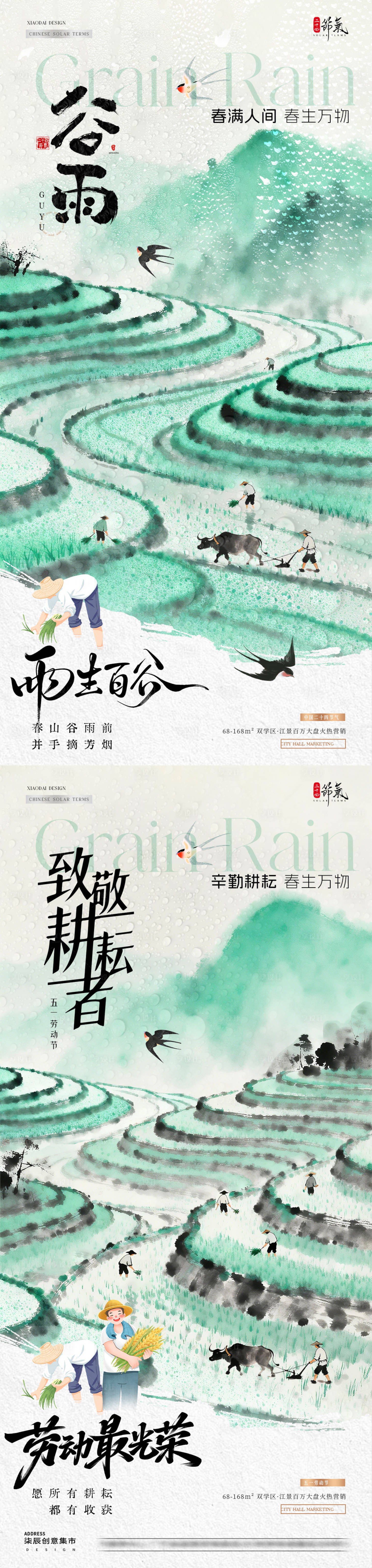 源文件下载【享设计】搜索编号：67460036316533409【谷雨海报】