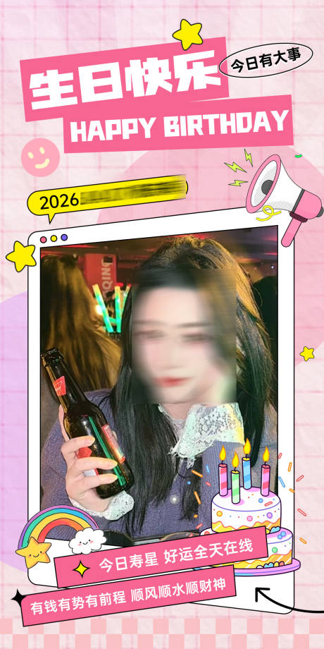 源文件下载【享设计】搜索编号：62300036376244006【生日海报应援潮流高级质感搞笑祝福】