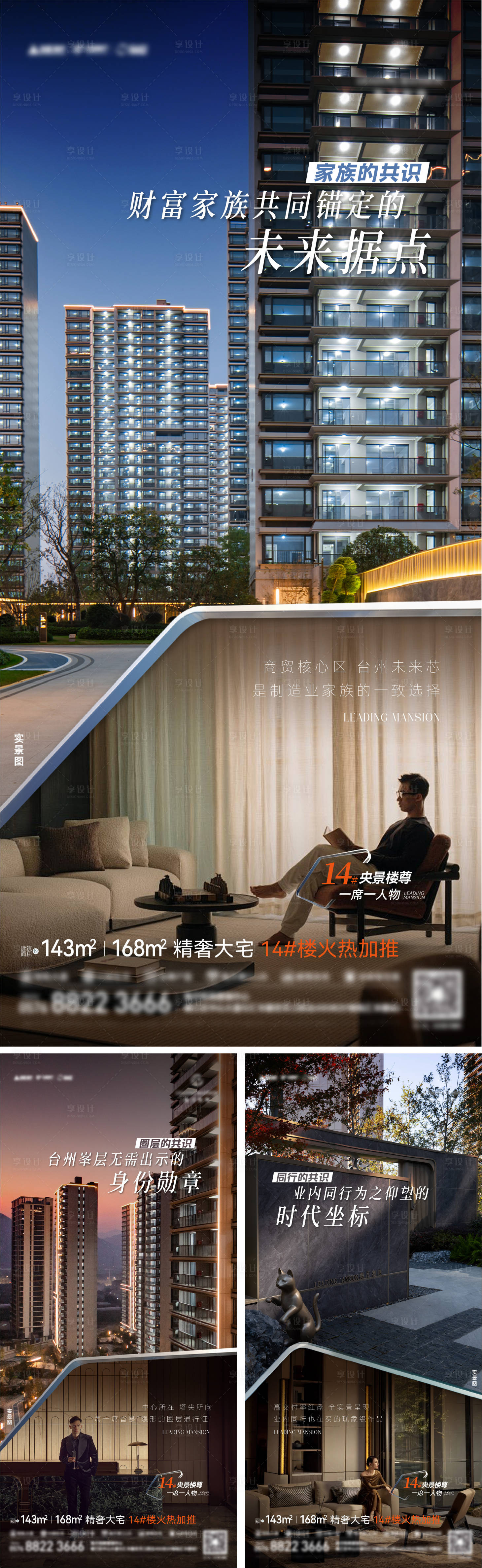 源文件下载【享设计】搜索编号：97060036272591985【楼王价值点系列】