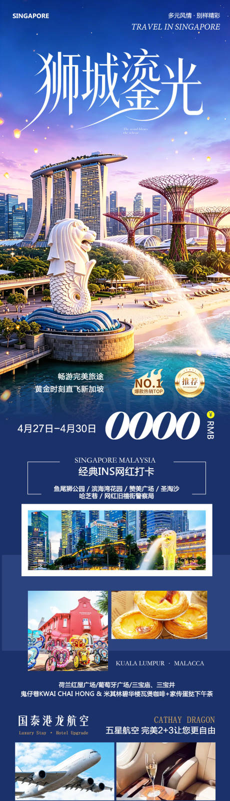 源文件下载【享设计】搜索编号：38440036590681479【新加坡马来西亚马六甲鎏光】