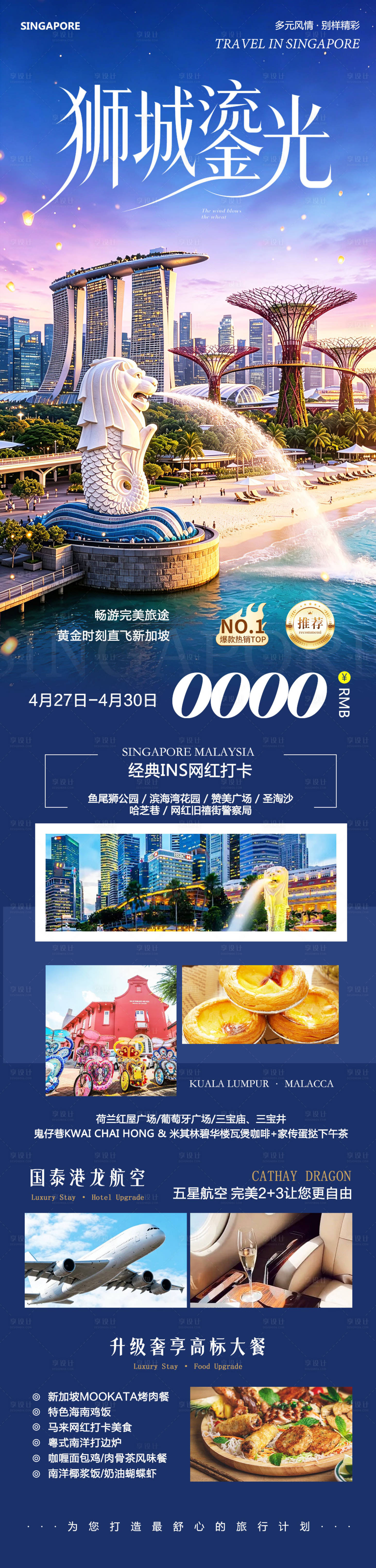 源文件下载【享设计】搜索编号：38440036590681479【新加坡马来西亚马六甲鎏光】