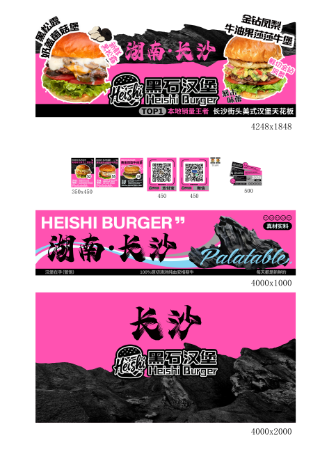 源文件下载【享设计】搜索编号：16300036459887078【长沙黑石汉堡美式街头风餐饮海报物料设】