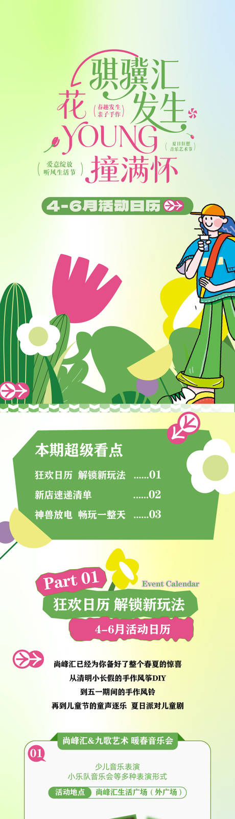源文件下载【享设计】搜索编号：45450036392562609【商业公众号活动长图】