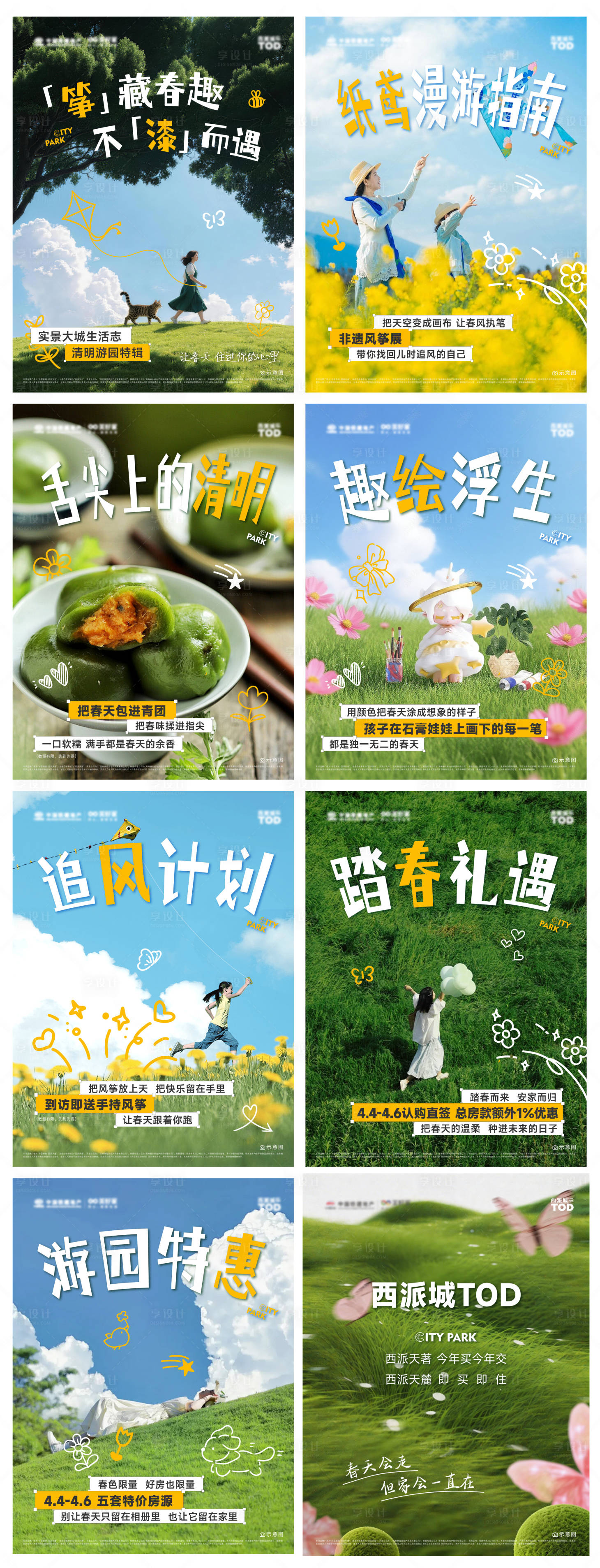 源文件下载【享设计】搜索编号：92910036136855663【地产五一春日活动踏青露营文旅小红书】