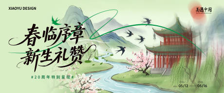 源文件下载【享设计】搜索编号：29470036209049425【春季活动主视觉背景板】