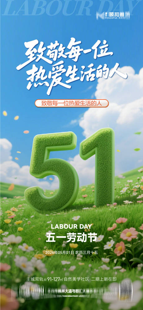 源文件下载【享设计】搜索编号：74100036528026982【五一劳动节节日海报】