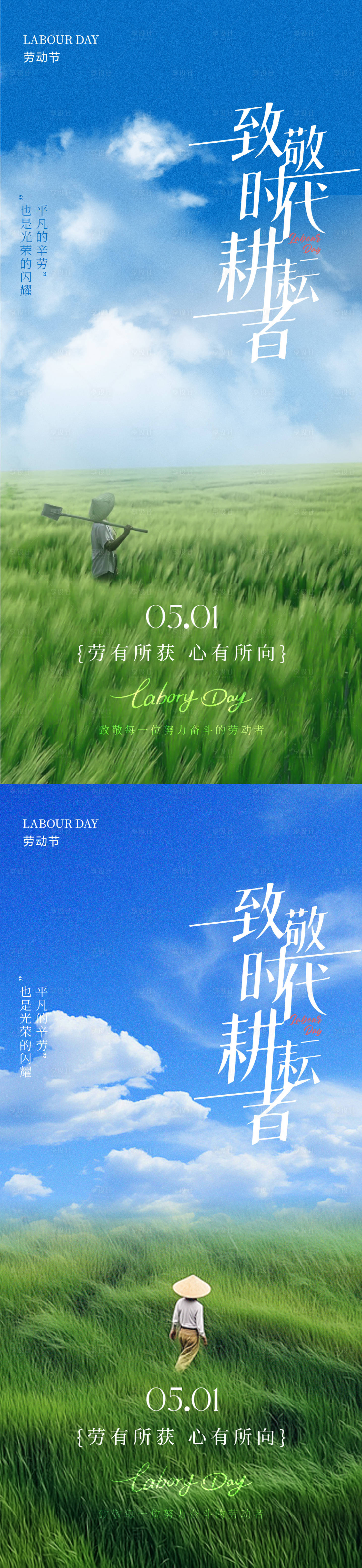 源文件下载【享设计】搜索编号：80240036358746470【五一劳动节海报】