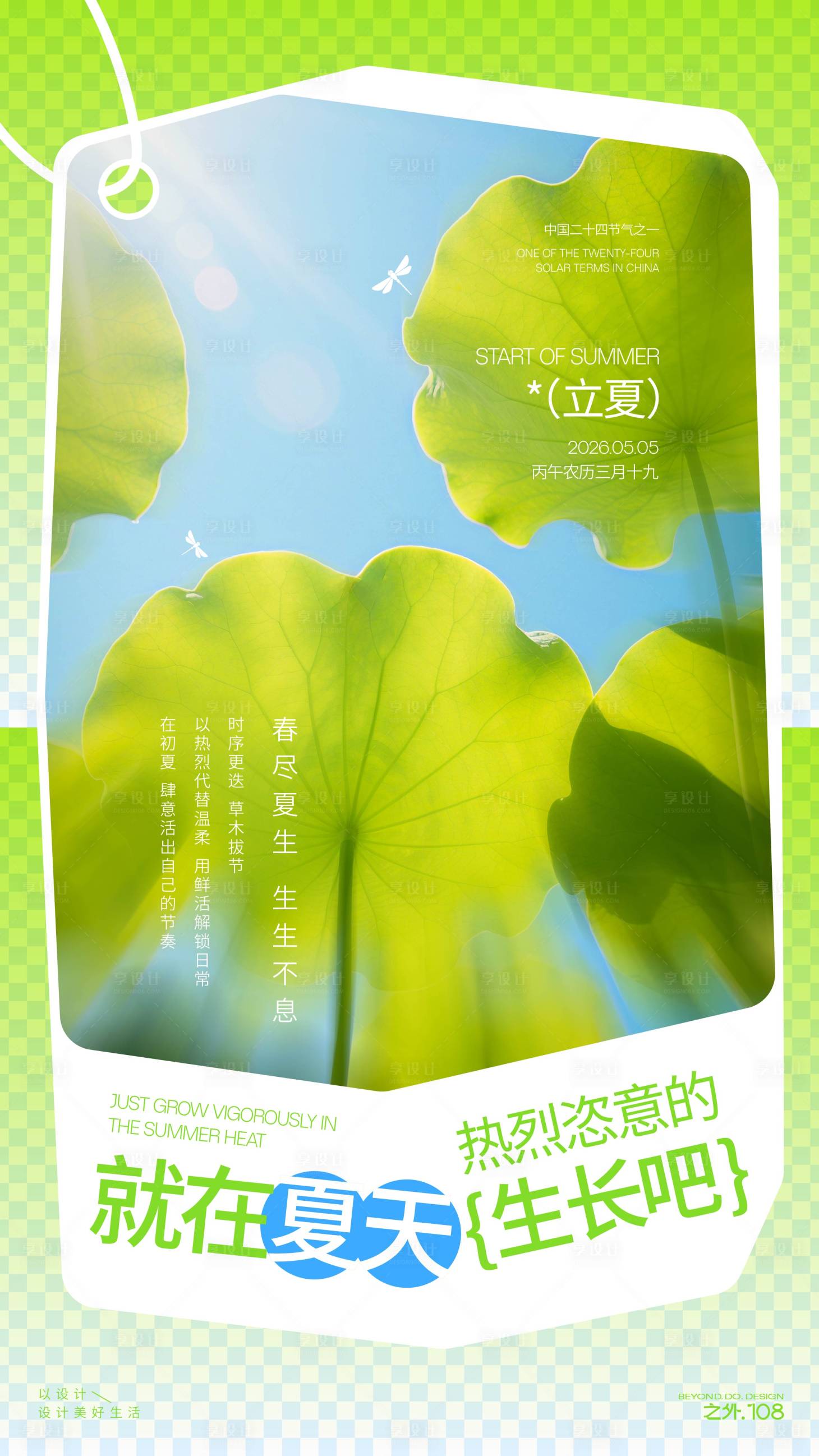 源文件下载【享设计】搜索编号：52030036419112258【立夏节气宣传海报】