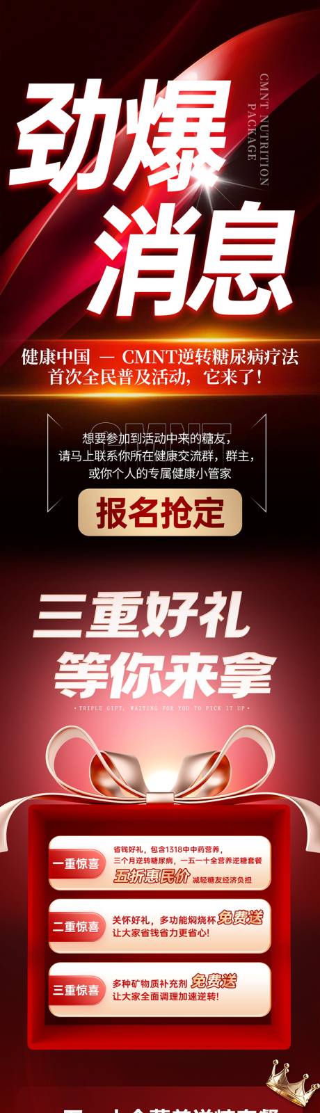 源文件下载【享设计】搜索编号：23590036408775380【电商社群保健品会员促销详情页8】