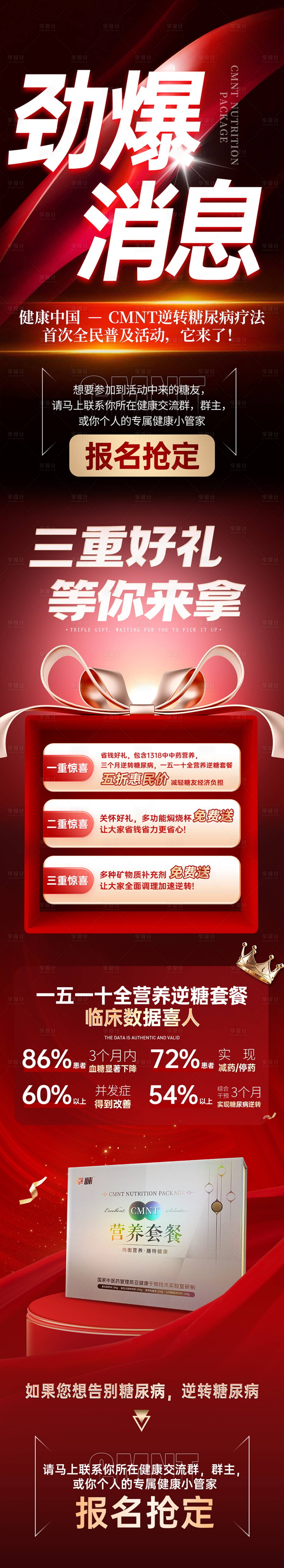 源文件下载【享设计】搜索编号：23590036408775380【电商社群保健品会员促销详情页8】