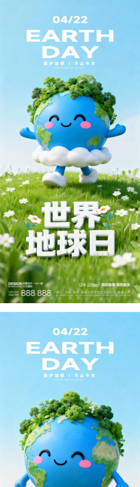 源文件下载【享设计】搜索编号：92840036233875494【世界地球日保护环境卡通海报】