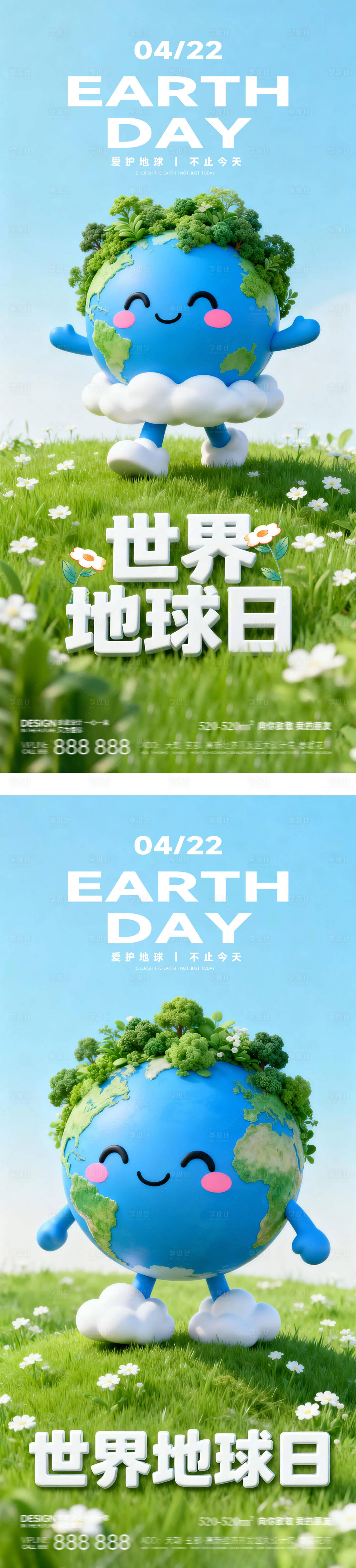 源文件下载【享设计】搜索编号：92840036233875494【世界地球日保护环境卡通海报】