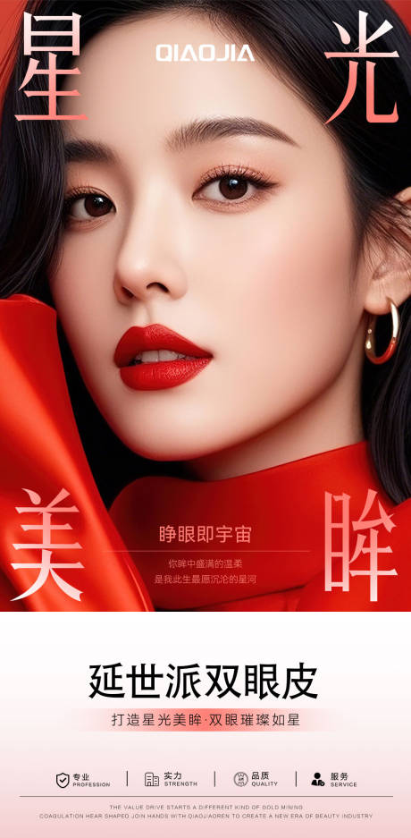 源文件下载【享设计】搜索编号：48380036201937420【双眼皮海报】