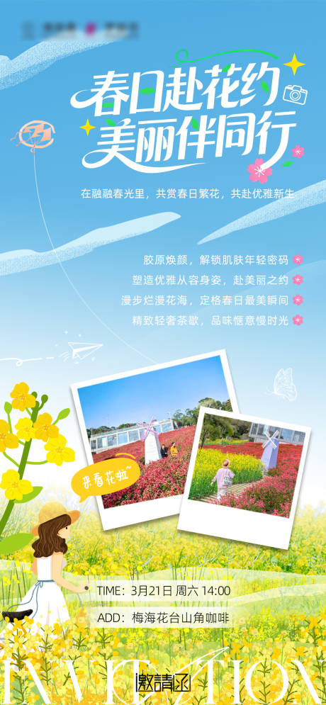 源文件下载【享设计】搜索编号：38820036478353172【春日赴花约】