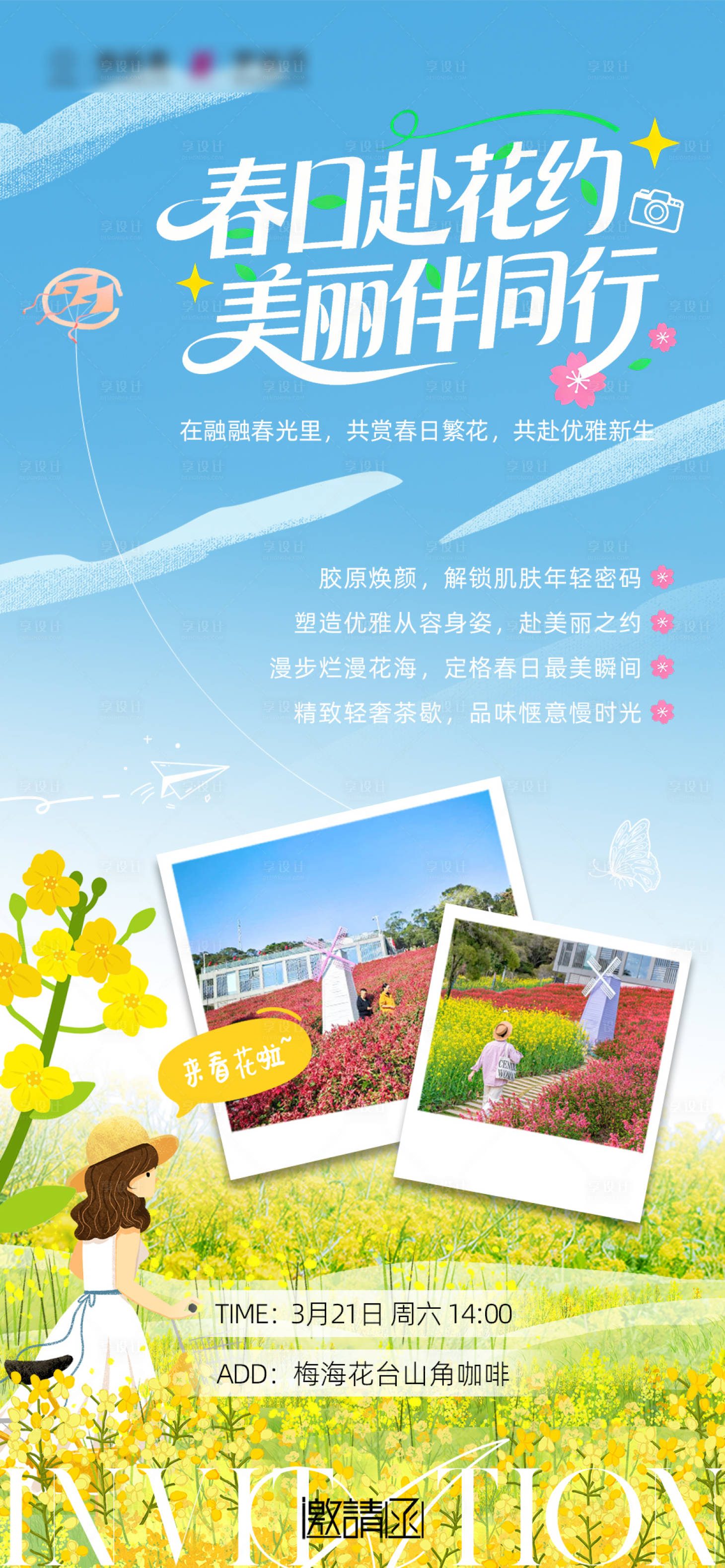 源文件下载【享设计】搜索编号：38820036478353172【春日赴花约】