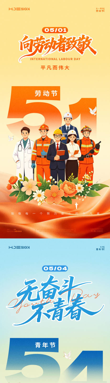源文件下载【享设计】搜索编号：53380036370235180【五一劳动节青年节海报】