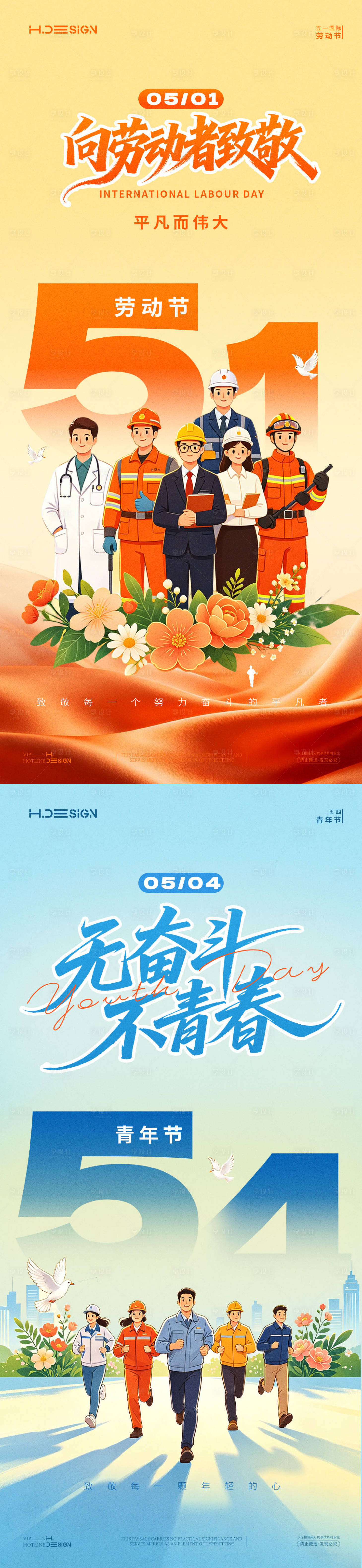 源文件下载【享设计】搜索编号：53380036370235180【五一劳动节青年节海报】