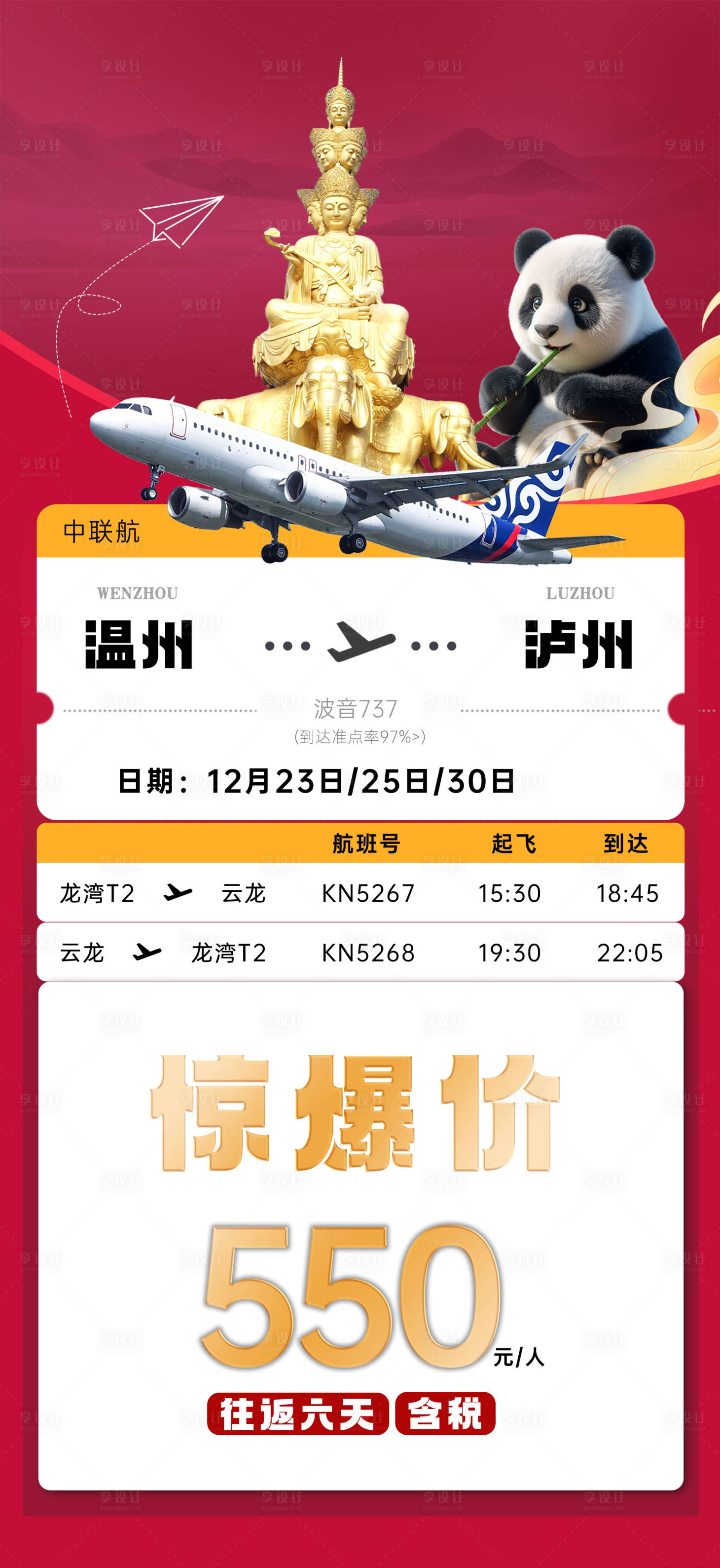 源文件下载【享设计】搜索编号：87530036408387432【温州四川单机票】