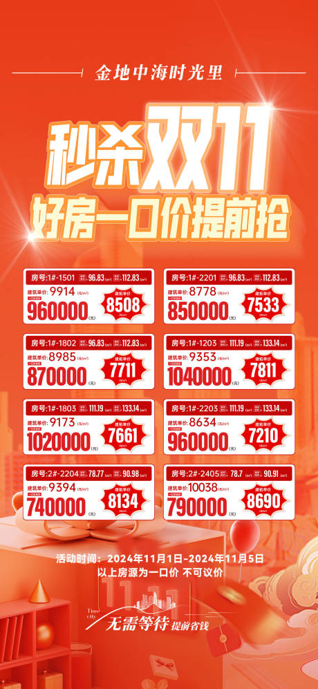 源文件下载【享设计】搜索编号：19120036301093472【地产双11特价房源】