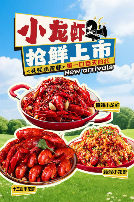 源文件下载【享设计】搜索编号：46910036253974223【小龙虾海报】