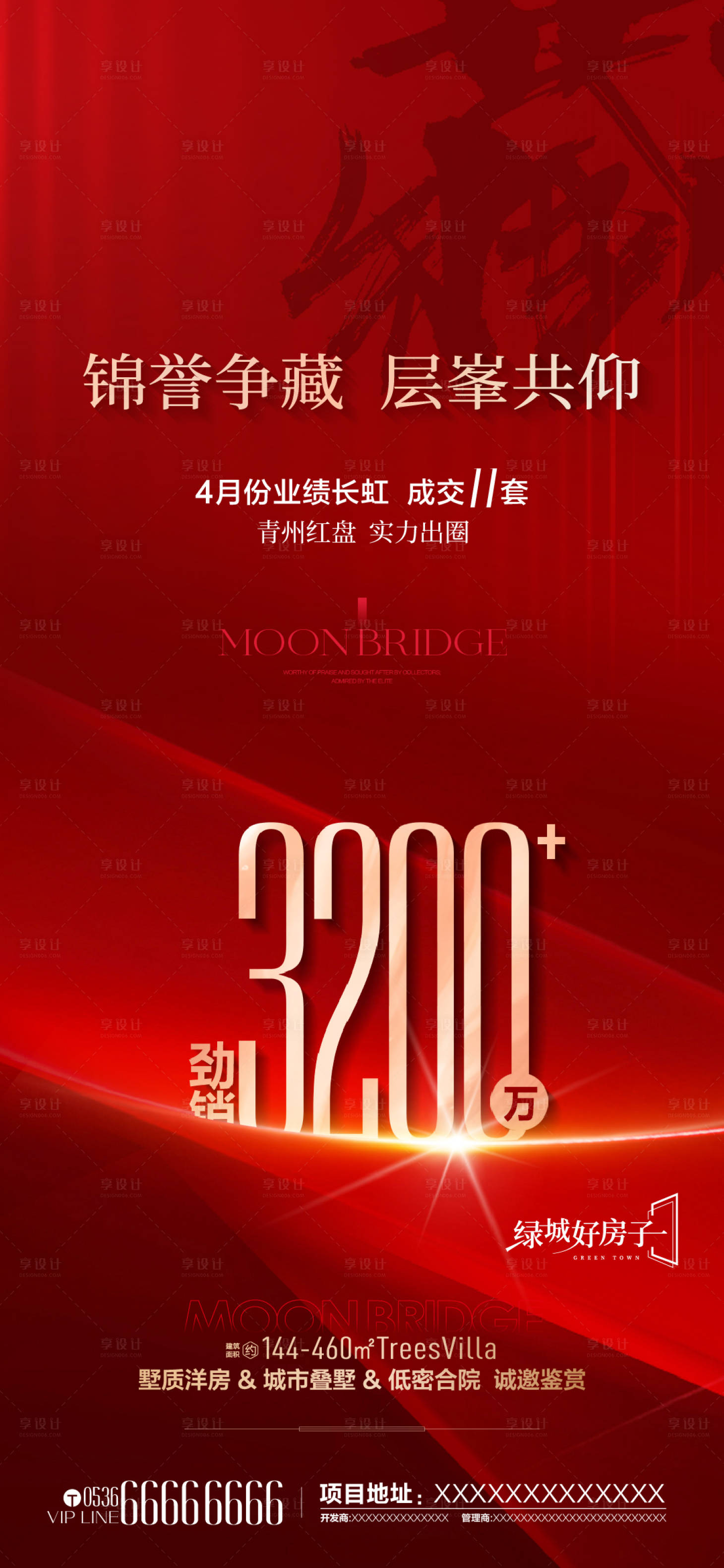 源文件下载【享设计】搜索编号：21610036605954496【地产热销海报】