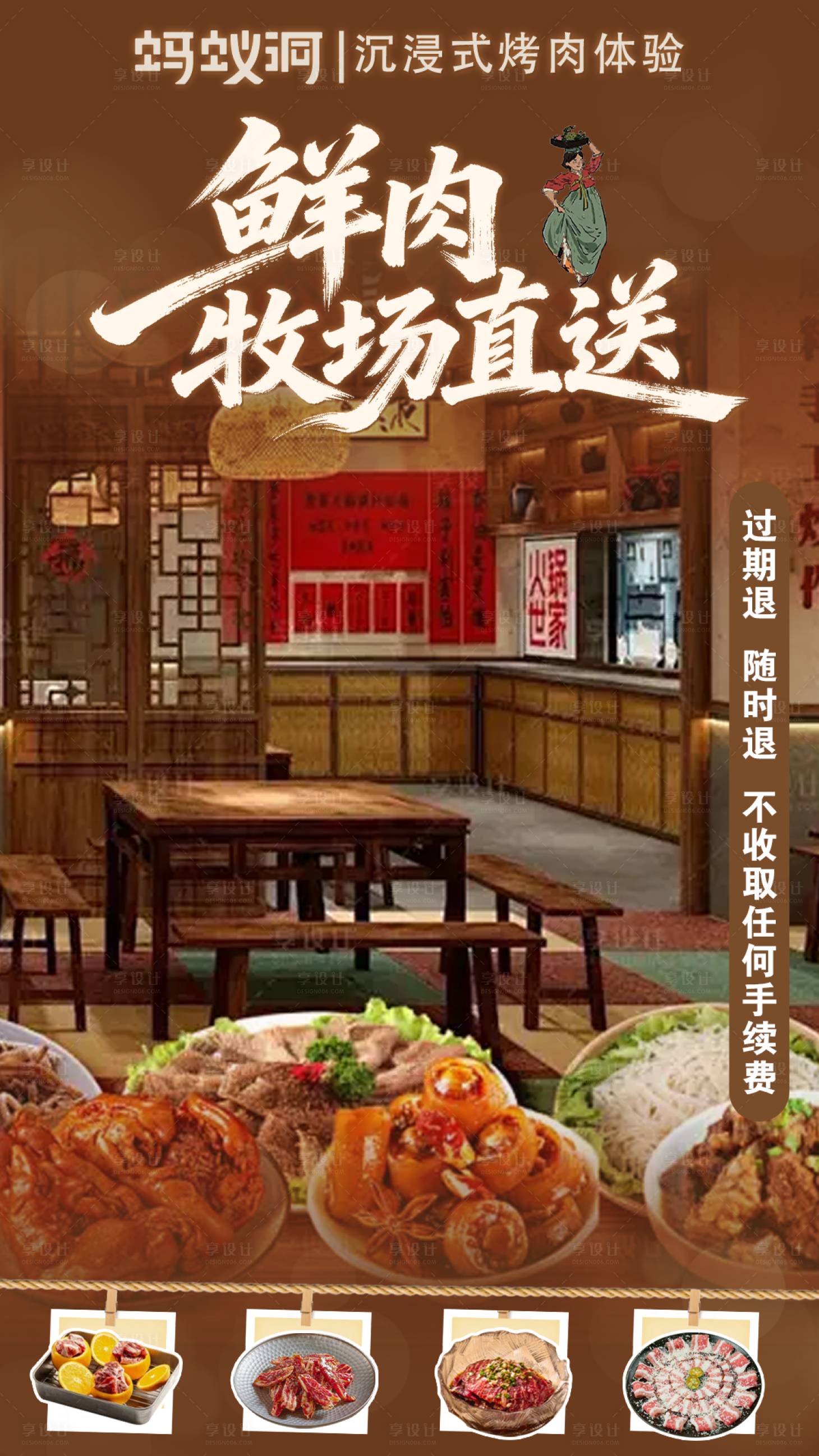 源文件下载【享设计】搜索编号：80970036168562385【美食直播贴片】