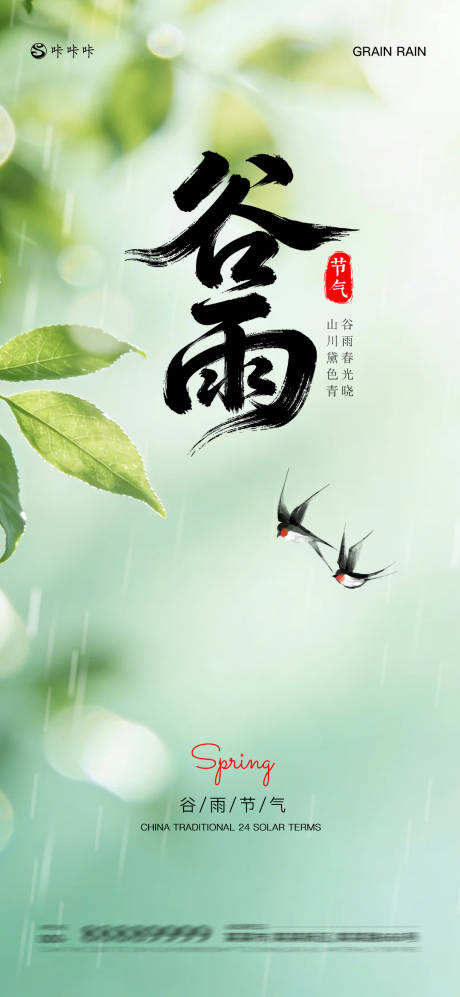 源文件下载【享设计】搜索编号：68230036426697067【谷雨】